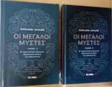 Οι Μεγάλοι μυστες (Α και Β τόμος)