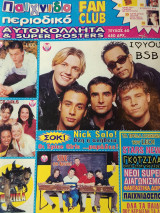 Περιοδικό Fan Club #60 - 1998