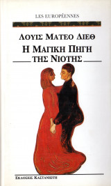 Η μαγική πηγή της νιότης