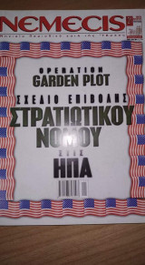 Νέμεσις Τεύχος 21 Σεπ 2001