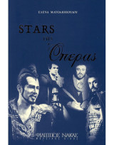 Stars της Όπερας