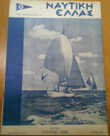 Ναυτική Ελλάς, τεύχος 117, Ιούλιος 1938