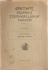 Τοπωνυμικά Ξηρόμερου