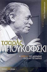 Η ΛΑΜΨΗ ΤΗΣ ΑΣΤΡΑΠΗΣ ΠΙΣΩ ΑΠ' ΤΟ ΒΟΥΝΟ