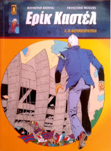 Ερίκ Καστέλ / 5. Η Αεροπειρατεία