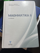 Μαθηματικά 2