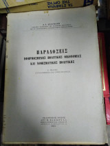 Παραδόσεις εφαρμοσμένης πολιτικής οικονομίας και νομισματικής πολιτικής
