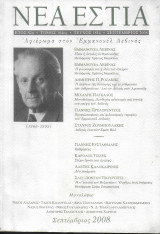 Νέα Εστία, τεύχος 1814