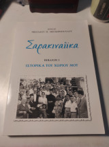 Σαρακιναίϊκα, Βιβλίον Ι: Ιστορικά του χωριού μου
