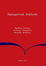 Πραγματική ανάλυση