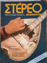 Στέρεο τεύχος 48