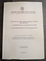 Πράξεις και Μετασχηματισμοί Τυχαίων Μεταβλητών