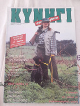 Κυνηγι στην Κρήτη Τεύχος 8