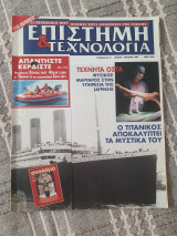 Επιστήμη και τεχνολογία τεύχος 15