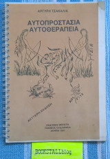 Αυτοπροστασία Αυτοθεραπεία