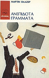 Ανεπίδοτα γράμματα