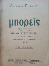 Μπορείς