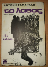 Το λάθος
