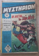 Μυστήριον #192