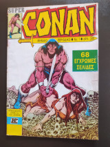 Super Conan τεύχος 1