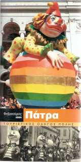 Τουριστικός οδηγός πόλης Πάτρα 2004