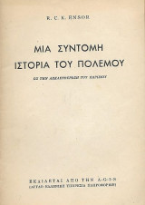 Μια σύντομη ιστορία του πολέμου, Ως την απελευθέρωση του Παρισιού