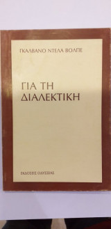 Για Τη Διαλεκτική