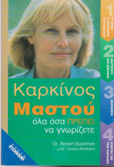 Καρκίνος μαστού