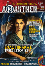 Ανάκτηση τεύχος 10