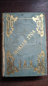 Ποικίλη στοά 1884