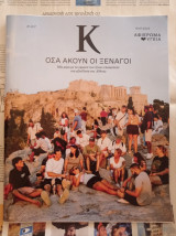 Περιοδικό Κ Καθημερινής #1207 (19.07.2026)