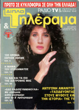 Περιοδικό Τηλέραμα τεύχος 515