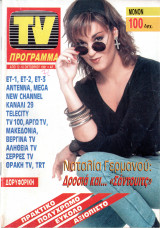 Περιοδικό TV Πρόγραμμα τεύχος 76