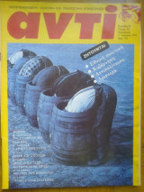 Αντι τευχος 491