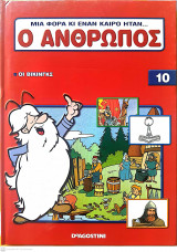 Μια φορά κι έναν καιρό ήταν...ο άνθρωπος - Τόμος 10