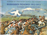 Βαλκανικοί πόλεμοι 1912-1913 -Ελληνική λαϊκή εικονογραφία (Δίτομο - πλήρες)