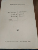 Μικροοικονομική θεωρία