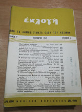 Εκλογή Νοέμβριος 1947