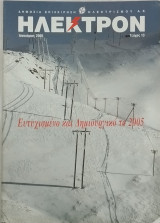 Ήλεκτρον τεύχος 13