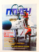 Πτήση τεύχος 16 Μάιος,- Ιούνιος 1982