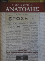 Ο Φάρος της Ανατολής τεύχος 12