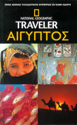 Αίγυπτος