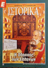 Ε Ιστορικά τεύχος 58