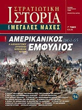 Αμερικανικός εμφύλιος - Γ' τόμος