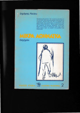 Μικρά Αθηναϊκά Διηγήματα