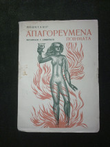 Απαγορευμένα ποιήματα