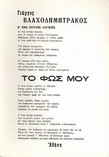 Το φως μου