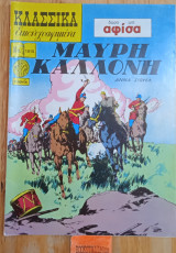 ΜΑΥΡΗ ΚΑΛΛΟΝΗ