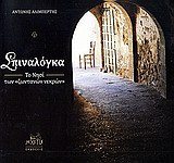 Σπιναλόγκα, το νησί των "ζωντανών νεκρών"