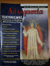 Αλχημιστής Τεκτονισμός